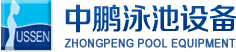 泳池設(shè)備，泳池桑拿設(shè)備，別墅泳池設(shè)備，一體化恒溫，水處理設(shè)備，泳池工程公司，無(wú)邊際泳池，廣州中鵬康體設(shè)備有限公司